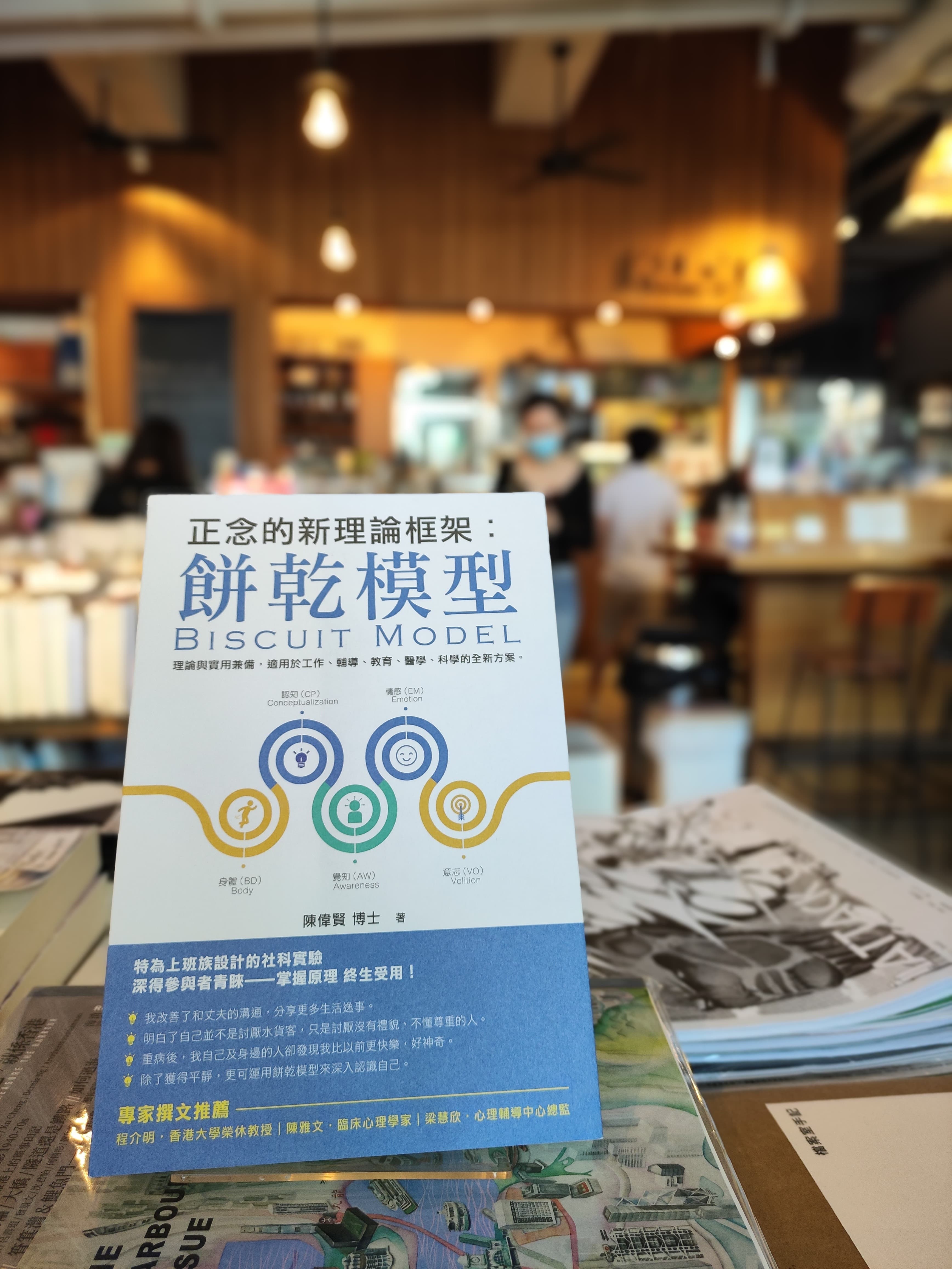 正念餅乾的故事 2