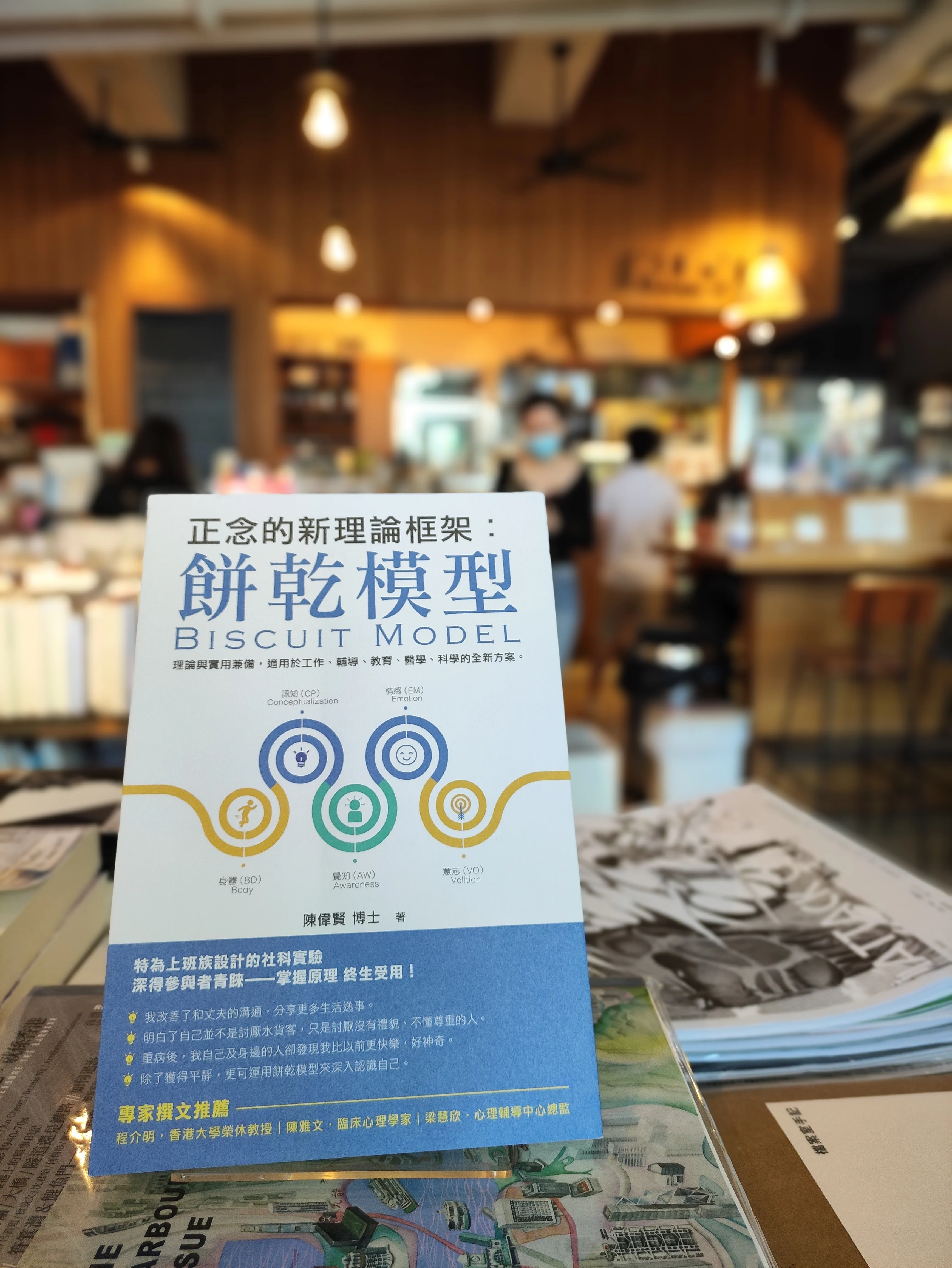 正念餅乾的故事 2